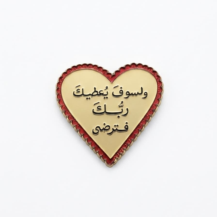 Sawfa Yaatika Rabbouka Metal Sticker