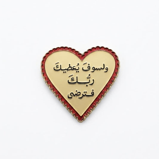 Sawfa Yaatika Rabbouka Metal Sticker