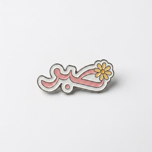 Sabr Metal Sticker
